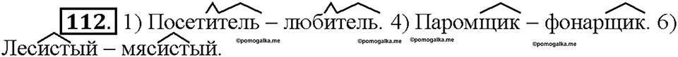 Часть 1. Упражнение 112 — решение 1