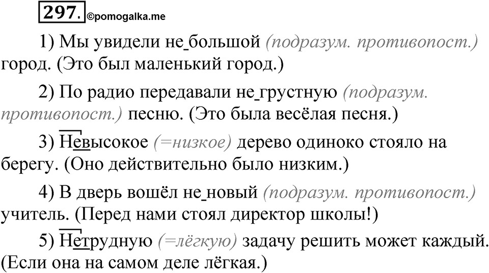 Часть 2 упражнение 297 — решение 1