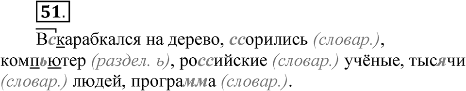 Часть 2 упражнение 51 — решение 1