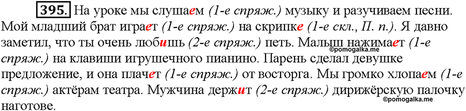 Часть 2. Упражнение 395 — решение 1
