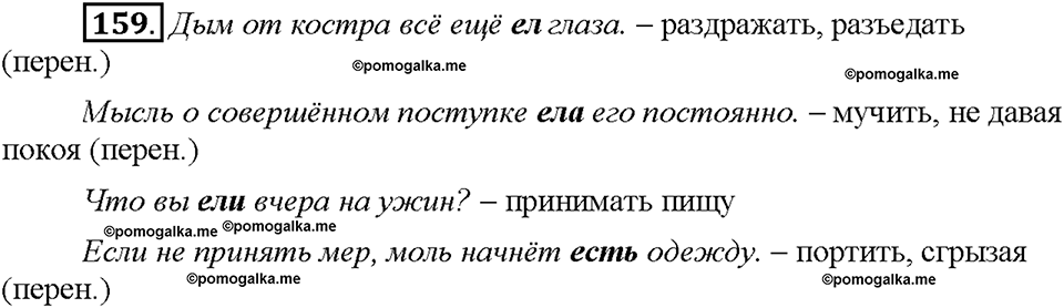 Часть 1. Упражнение 159 — решение 1