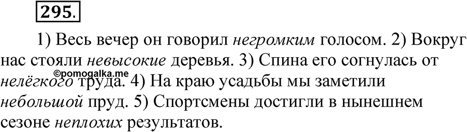 Часть 2 упражнение 295 — решение 1
