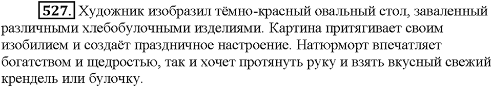 Часть 2. Упражнение 527 — решение 1
