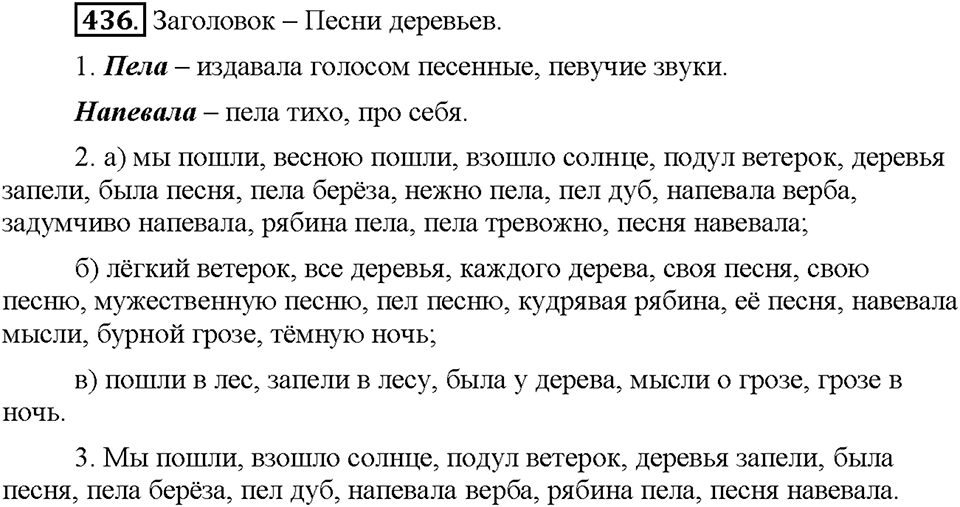 Часть 2. Упражнение 436 — решение 1