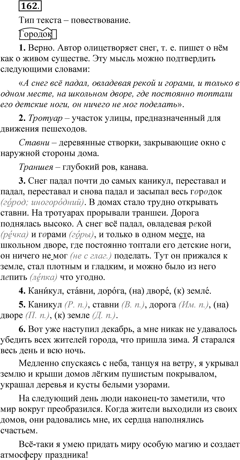 Часть 2 упражнение 162 — решение 1