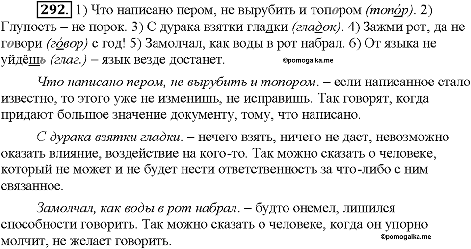 Часть 2. Упражнение 292 — решение 1