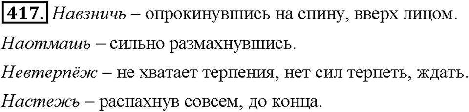 Часть 2. Упражнение 417 — решение 1