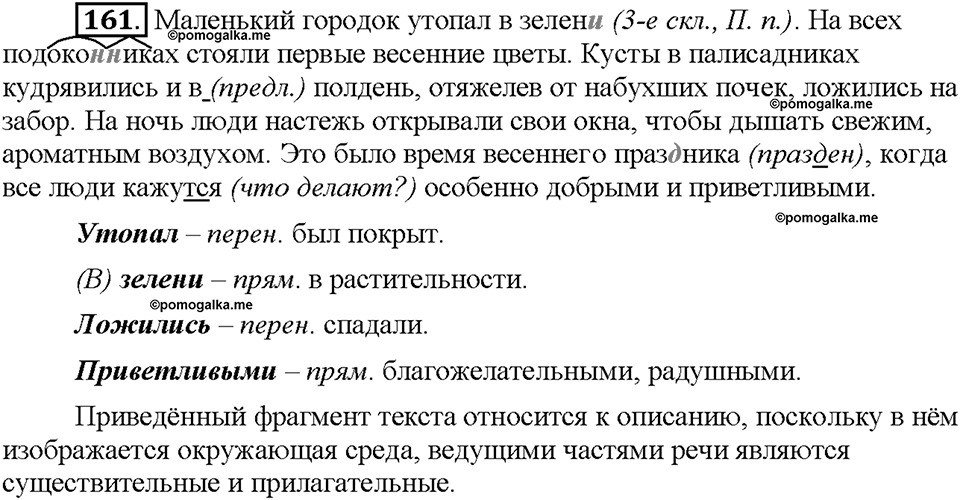 Часть 1. Упражнение 161 — решение 1