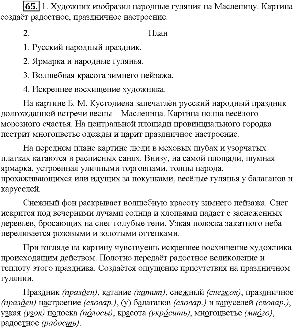 Часть 1. Упражнение 65 — решение 1