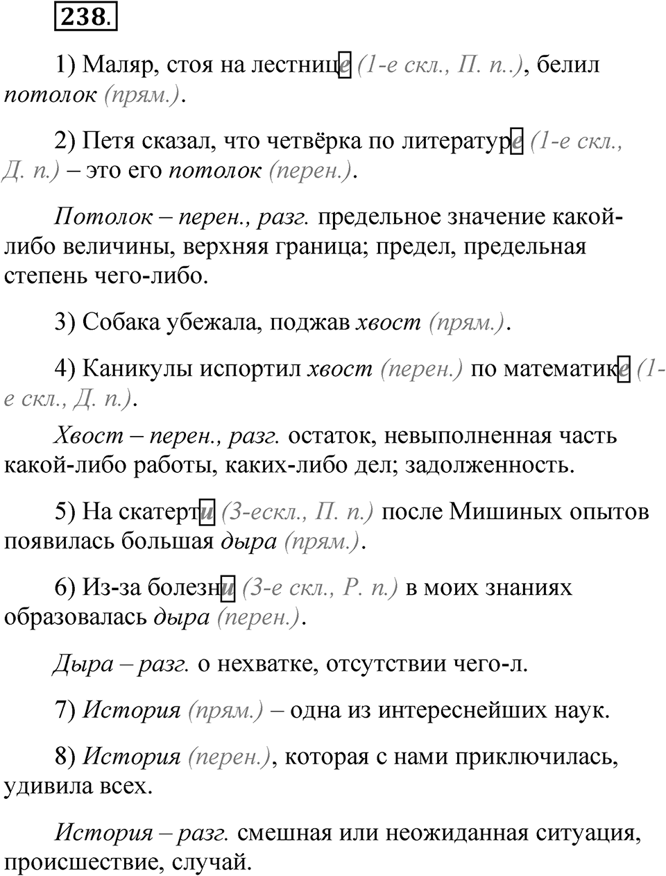 Часть 1 упражнение 238 — решение 1