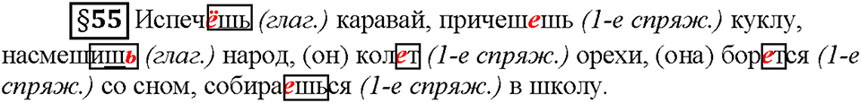 Часть 2. Вопросы к §55 — решение 1
