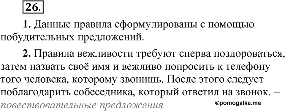 Часть 2 упражнение 26 — решение 1