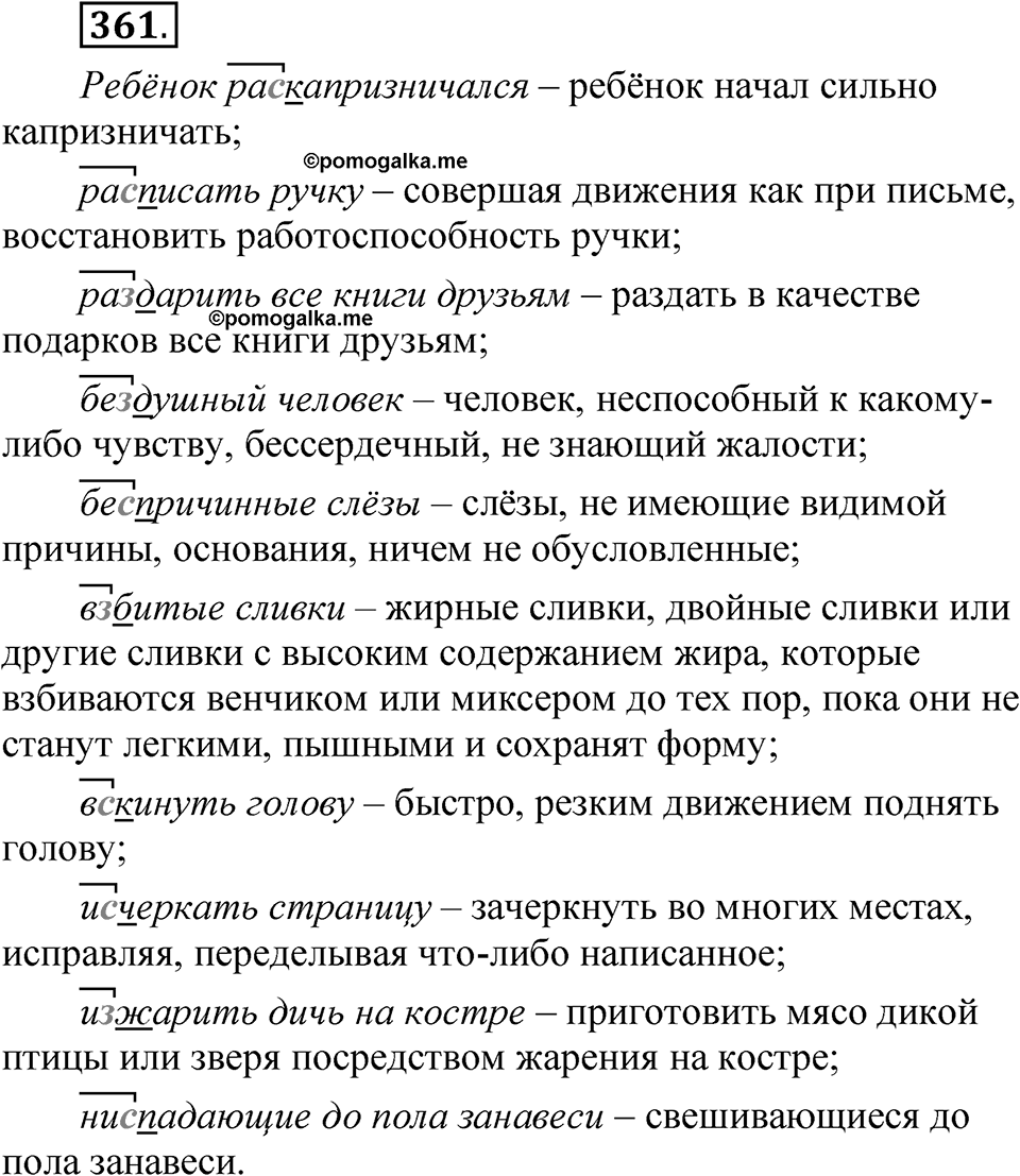 Часть 1 упражнение 361 — решение 1