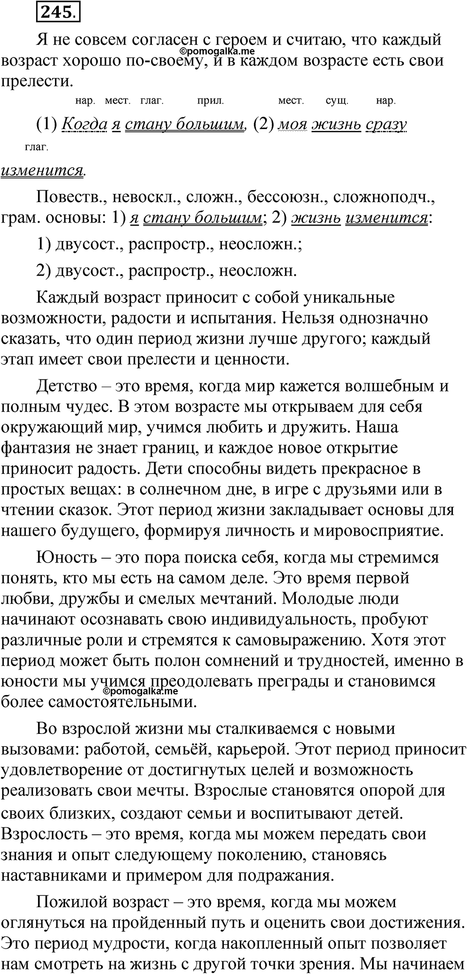 Часть 2 упражнение 245 — решение 1