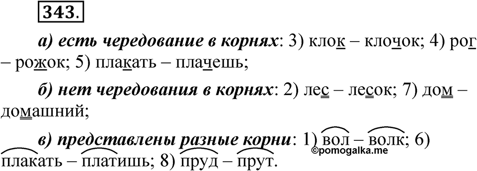 Часть 1 упражнение 343 — решение 1