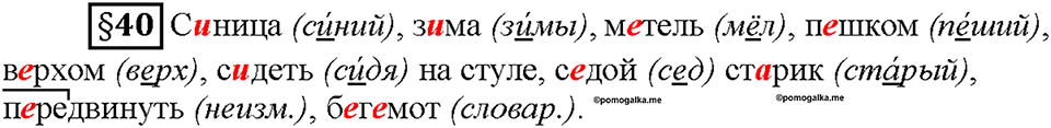 Часть 2. Вопросы к §40 — решение 1
