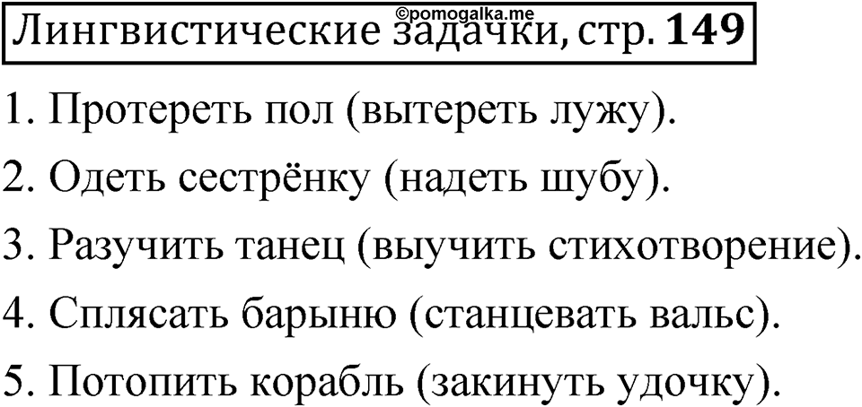 Часть 1 страница 149 Лингвистические задачки — решение 1