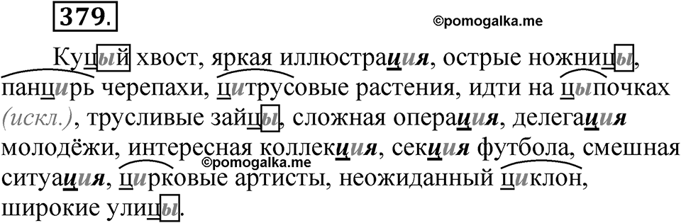 Часть 1 упражнение 379 — решение 1