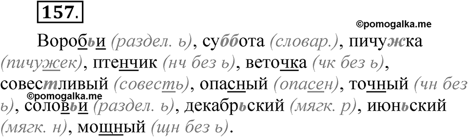 Часть 1 упражнение 157 — решение 1
