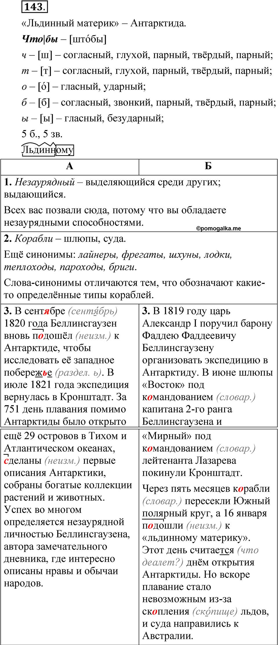 Часть 2 упражнение 143 — решение 1