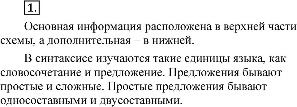 Часть 2 упражнение 1 — решение 1