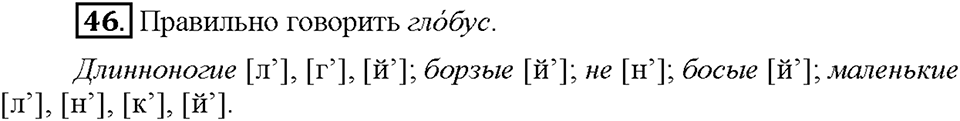 Часть 1. Упражнение 46 — решение 1