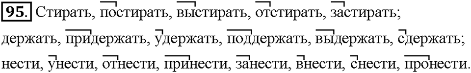 Часть 1. Упражнение 95 — решение 1