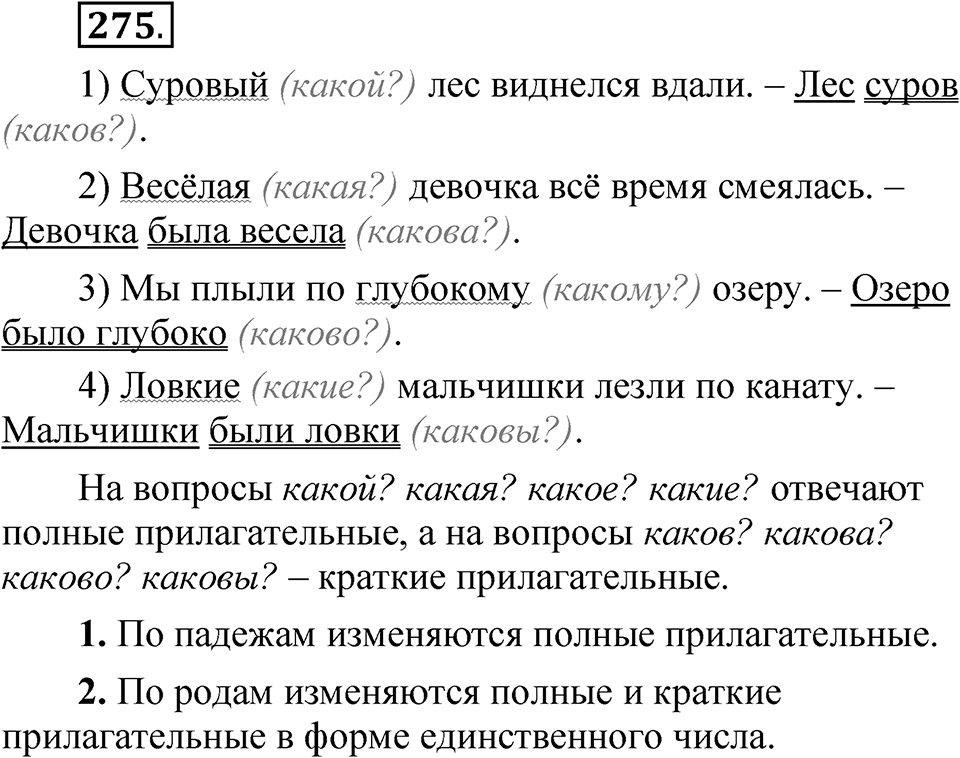 Часть 2 упражнение 275 — решение 1