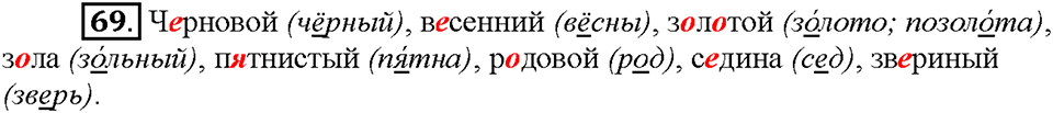 Часть 1. Упражнение 69 — решение 1
