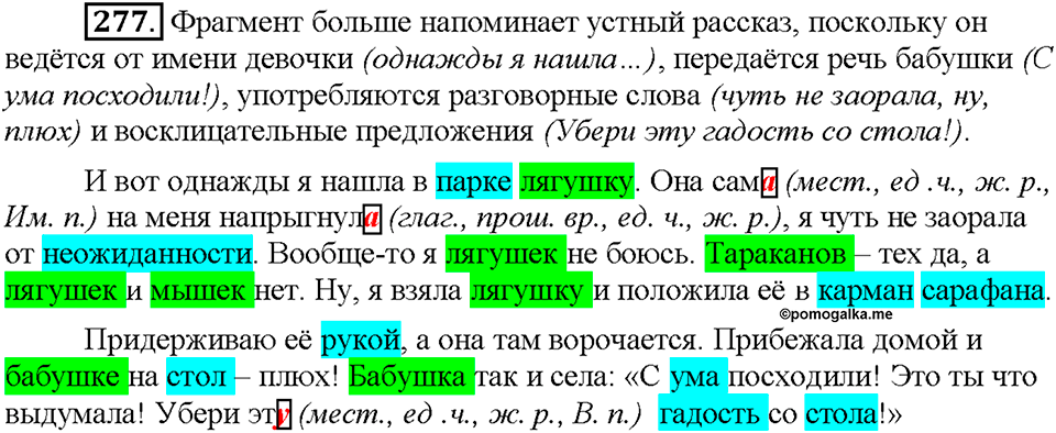 Часть 2. Упражнение 277 — решение 1
