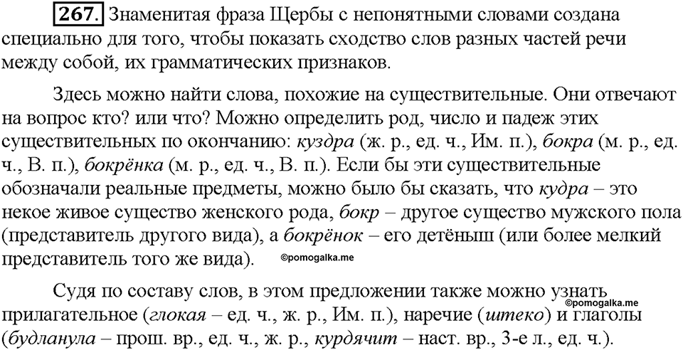 Часть 2. Упражнение 267 — решение 1