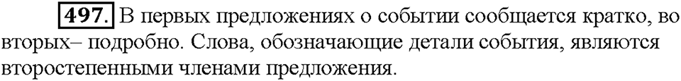 Часть 2. Упражнение 497 — решение 1