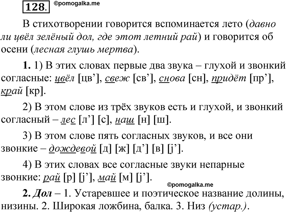 Часть 1 упражнение 128 — решение 1