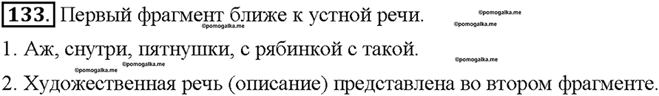 Часть 1. Упражнение 133 — решение 1