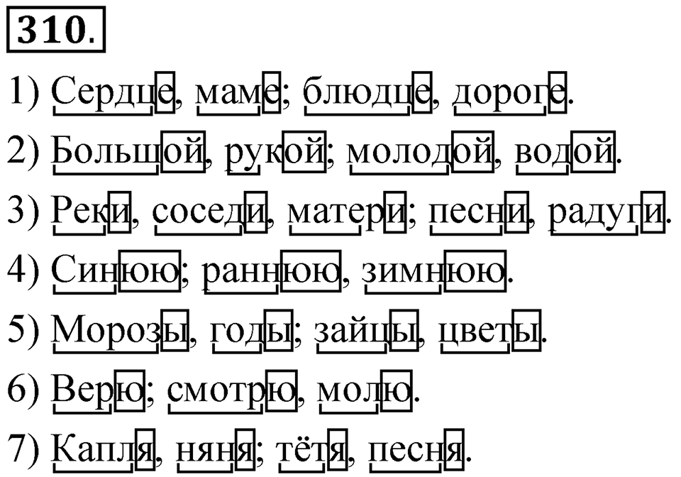 Часть 1 упражнение 310 — решение 1