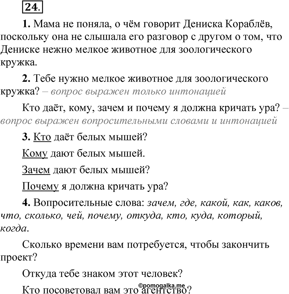 Часть 2 упражнение 24 — решение 1