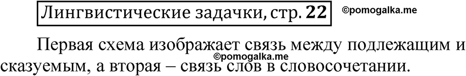 Часть 2 страница 22 Лингвистические задачки — решение 1