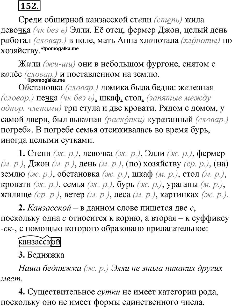 Часть 2 упражнение 152 — решение 1