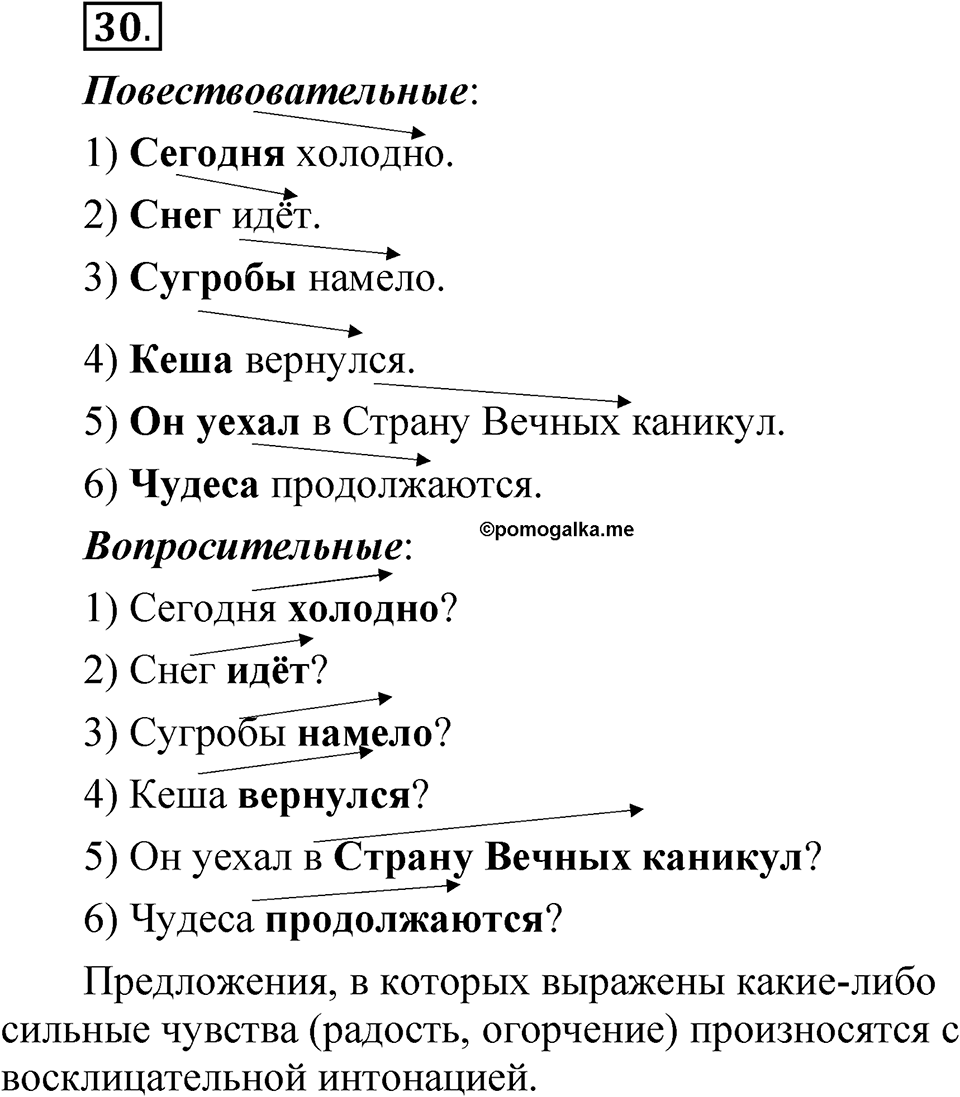 Часть 2 упражнение 30 — решение 1