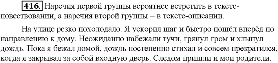 Часть 2. Упражнение 416 — решение 1