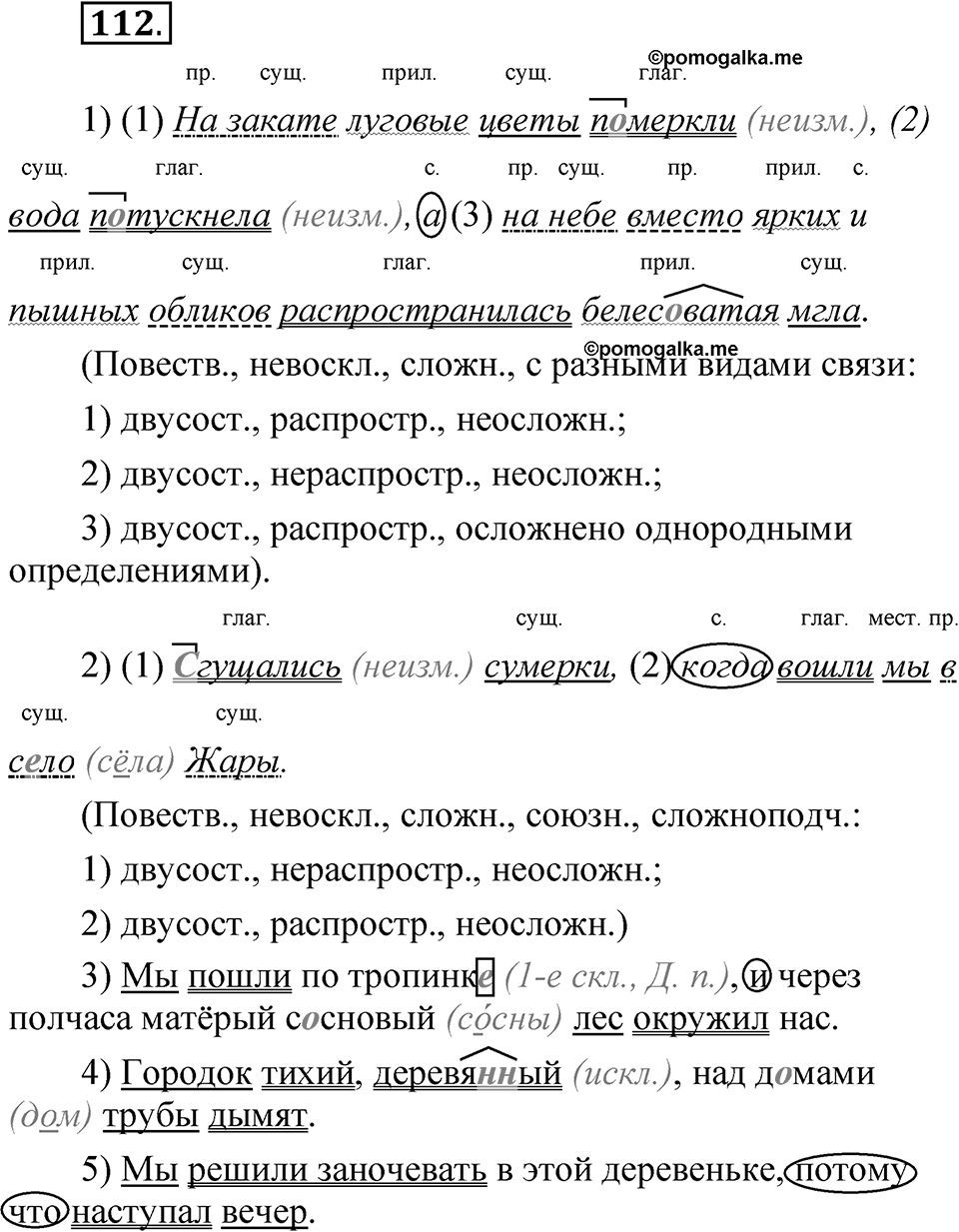Часть 2 упражнение 112 — решение 1