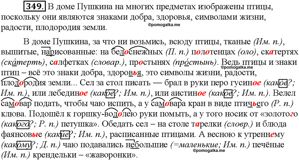 Часть 2. Упражнение 349 — решение 1