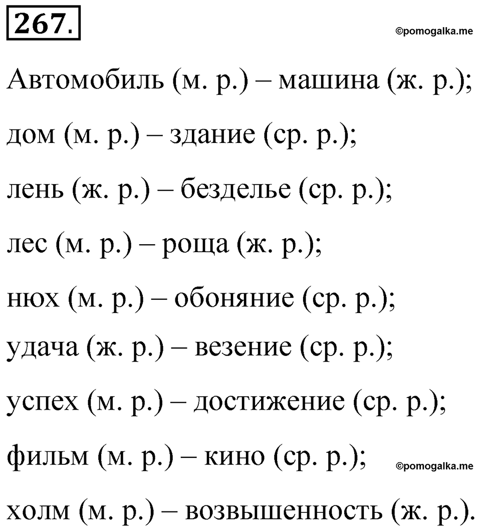 Часть 1 упражнение 267 — решение 1