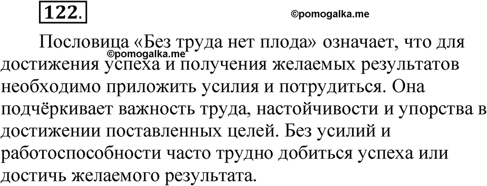 Часть 2 упражнение 122 — решение 1
