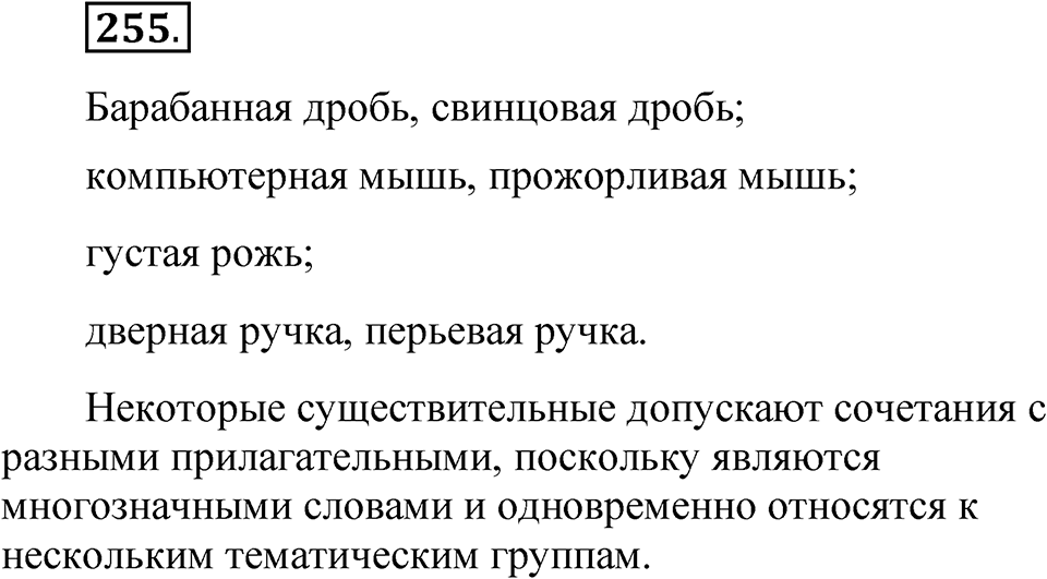 Часть 1 упражнение 255 — решение 1