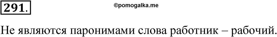 Часть 1 упражнение 291 — решение 1
