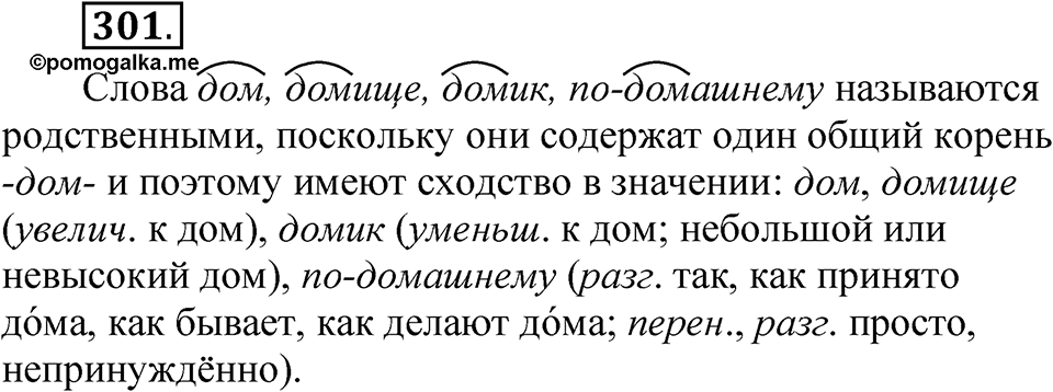 Часть 1 упражнение 301 — решение 1