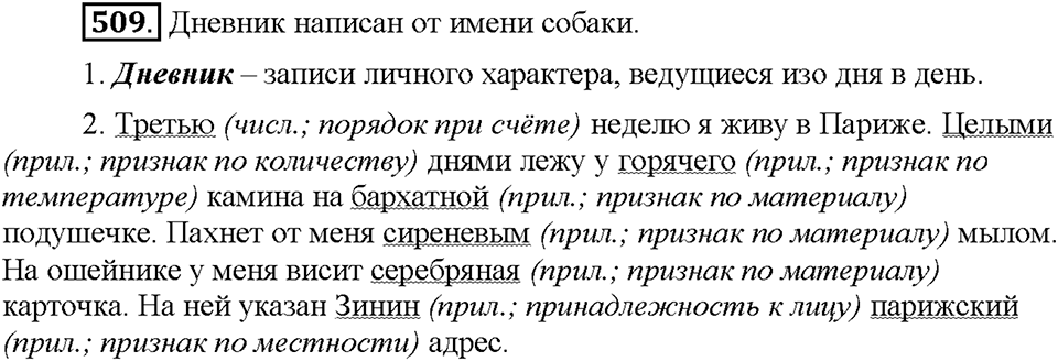 Часть 2. Упражнение 509 — решение 1
