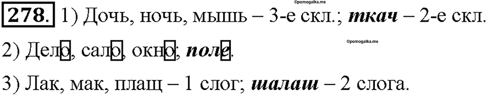 Часть 2. Упражнение 278 — решение 1