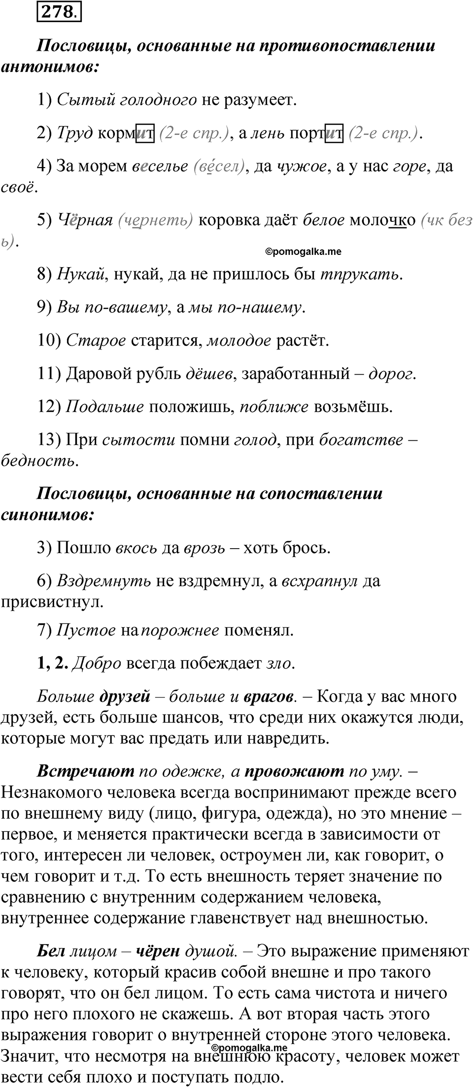 Часть 1 упражнение 278 — решение 1